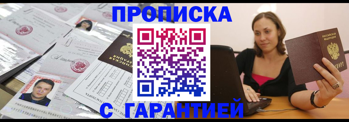 прописка для военкомата в Светлом